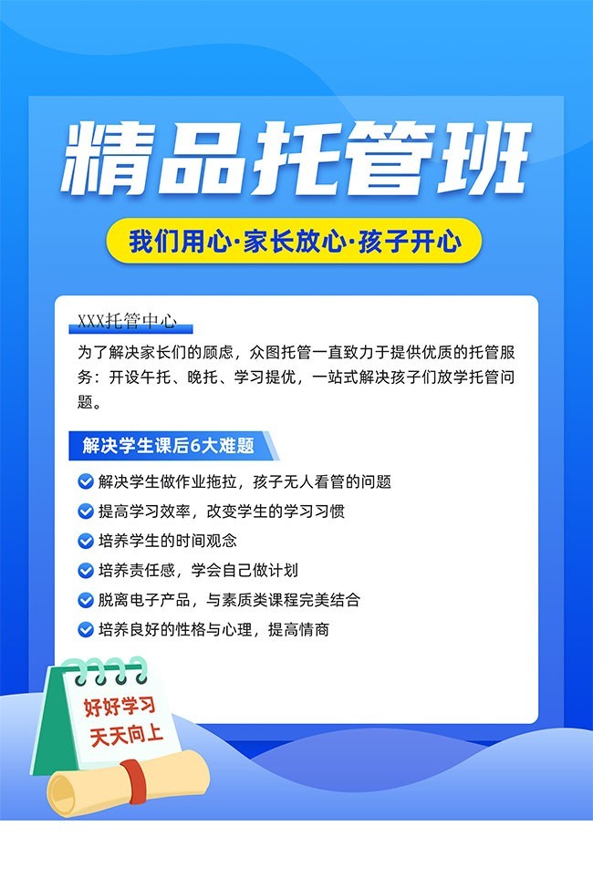 托管班招生海报图片素材