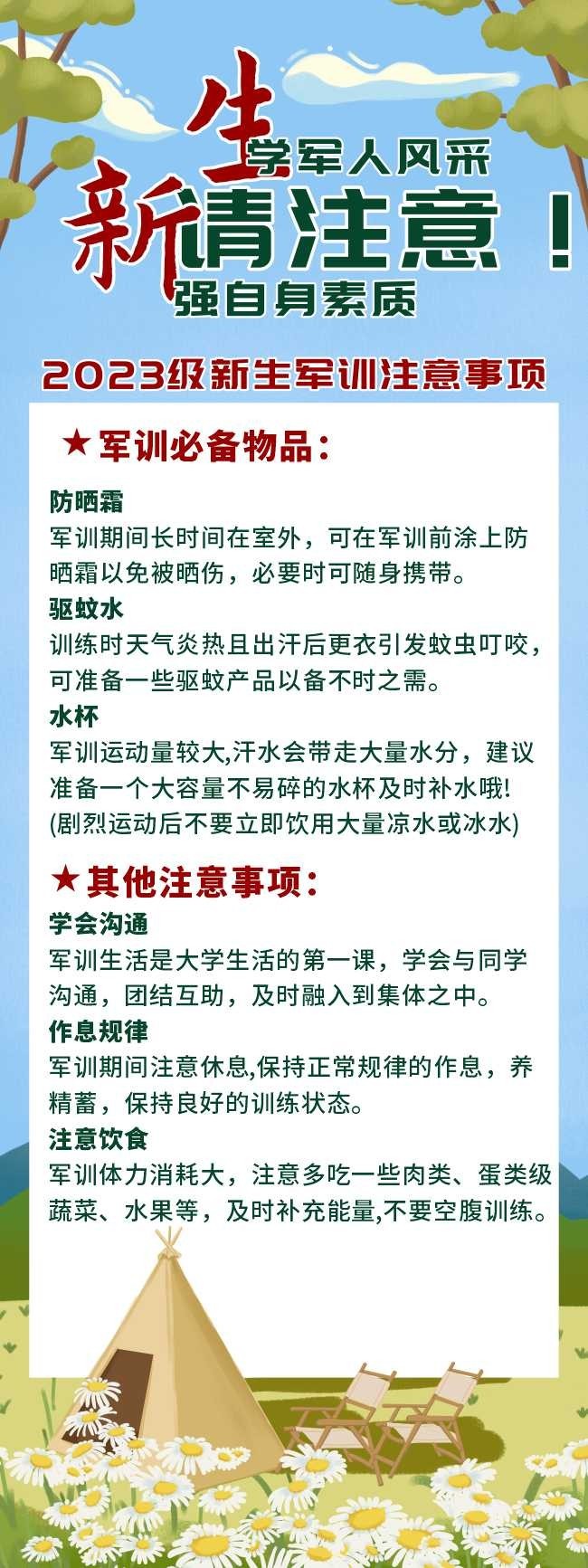 新生军训提示展架易拉宝