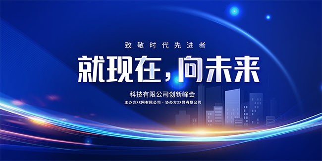 科技互联网会议海报图片素材