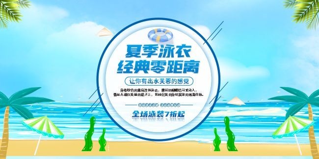 夏季泳衣促销活动海报图片