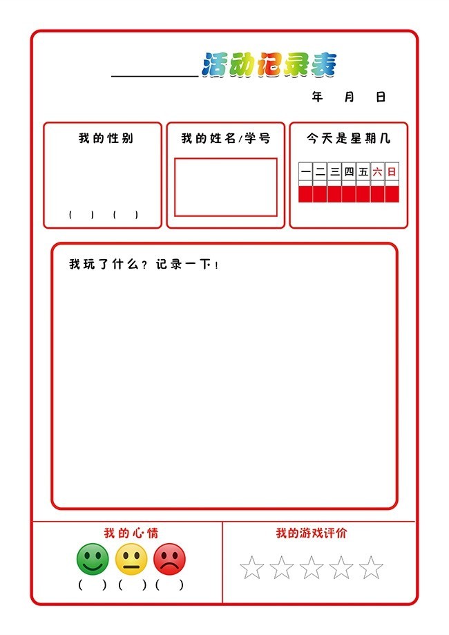 激励表图片素材