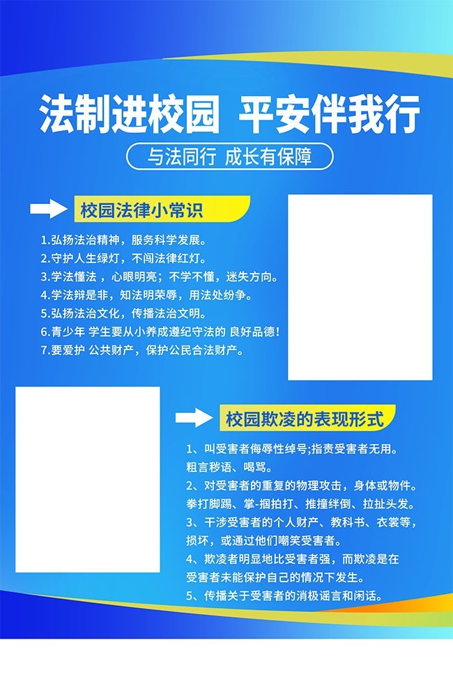 法制进校园宣传海报