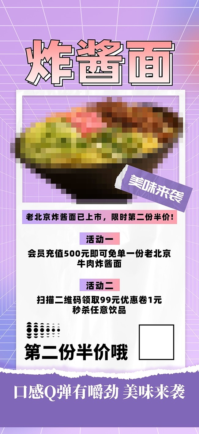 炸酱面传统美食海报