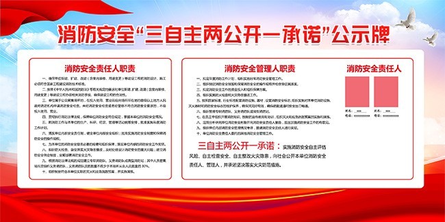 消防安全监督公示栏宣传栏