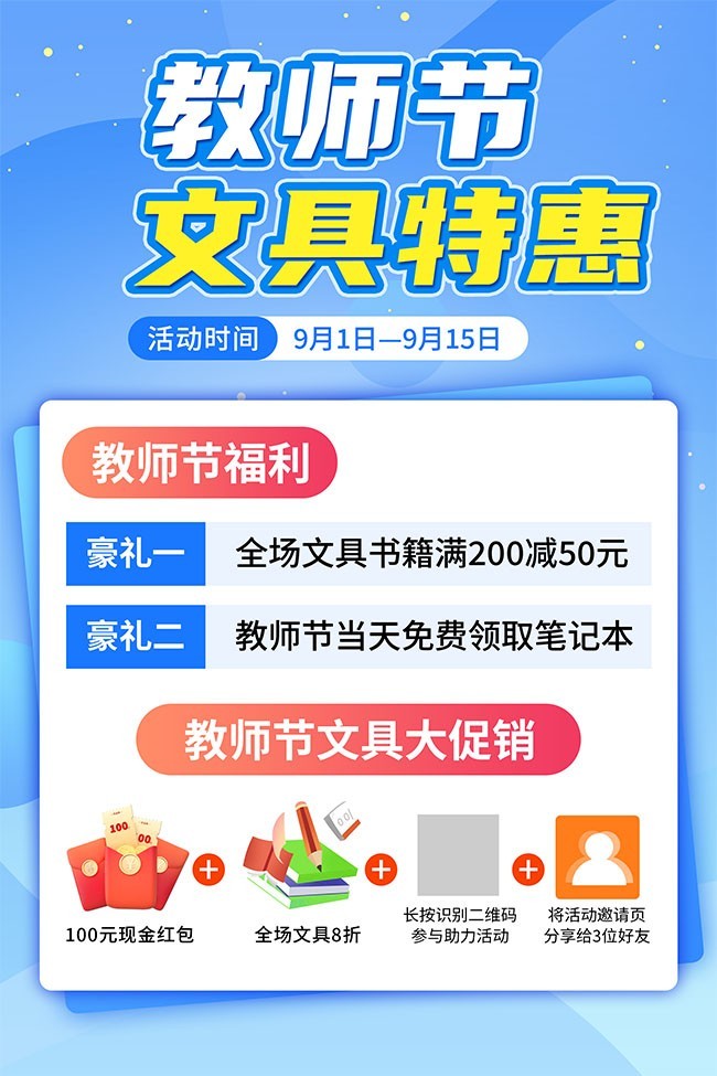 教师节文具特惠海报