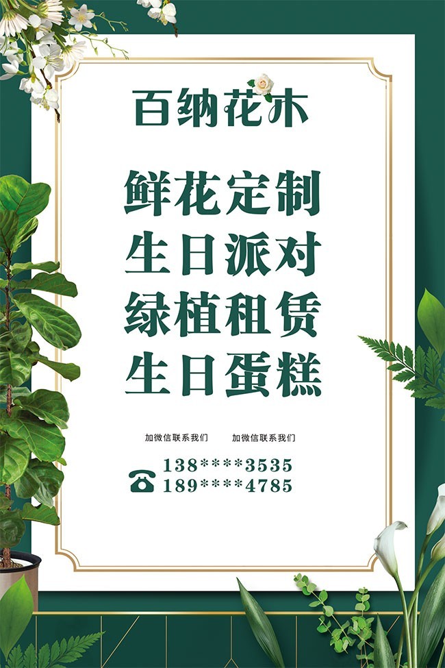 花草鲜花定制海报图片素材