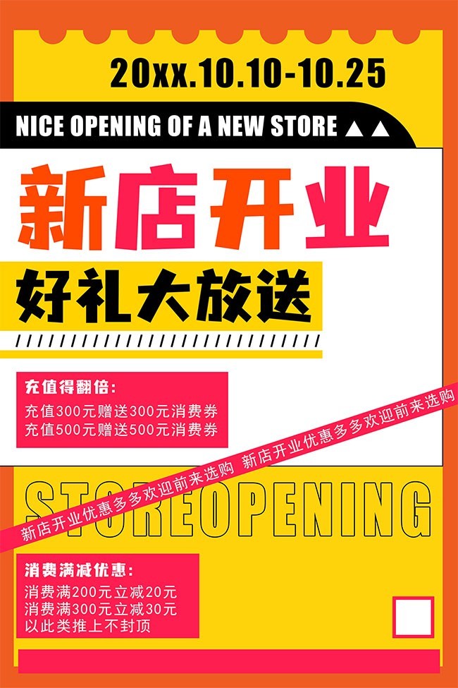 新店开业好礼大放送海报