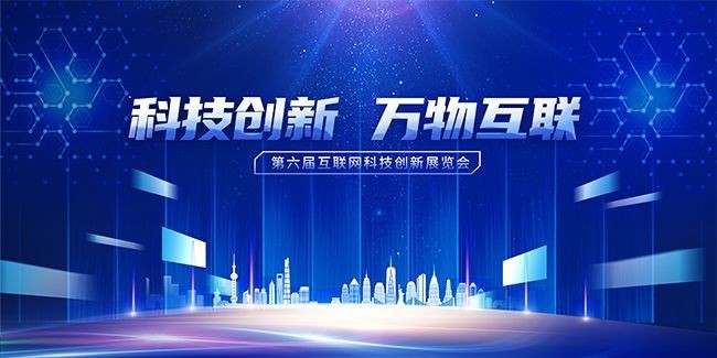 互联网科技会议海报图片素材