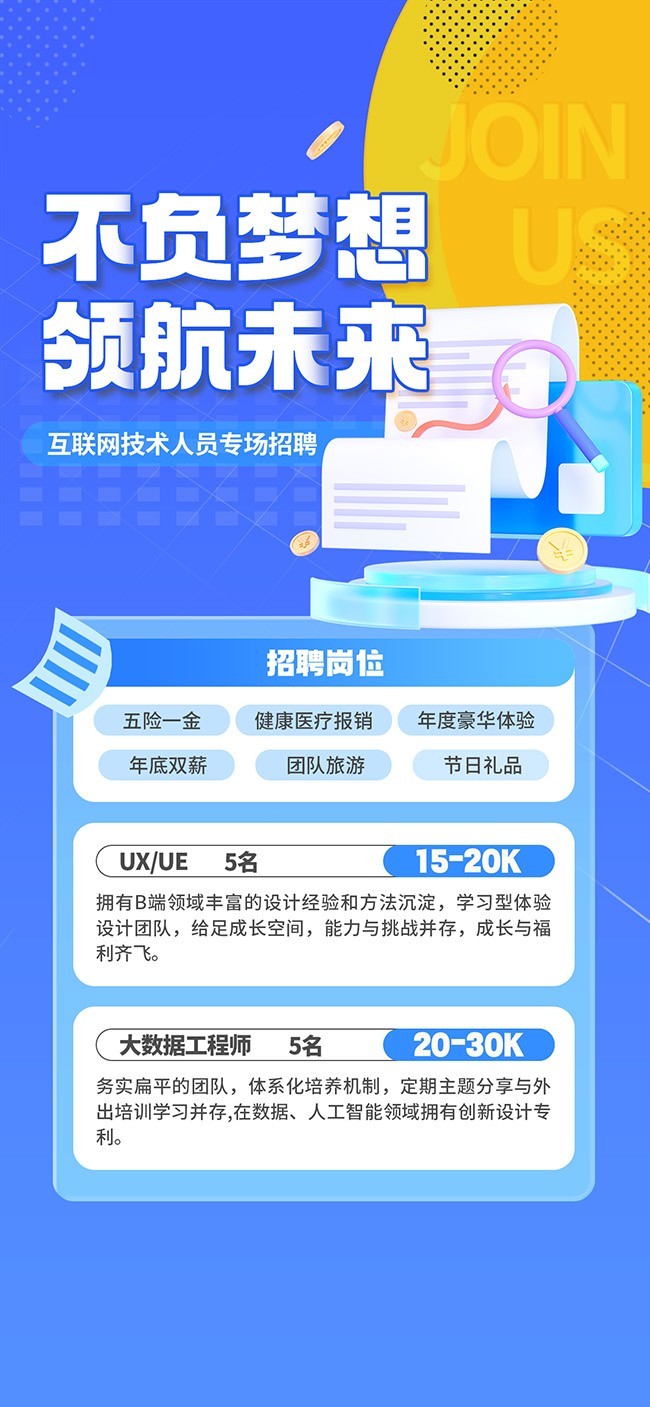 互联网招聘海报图片素材