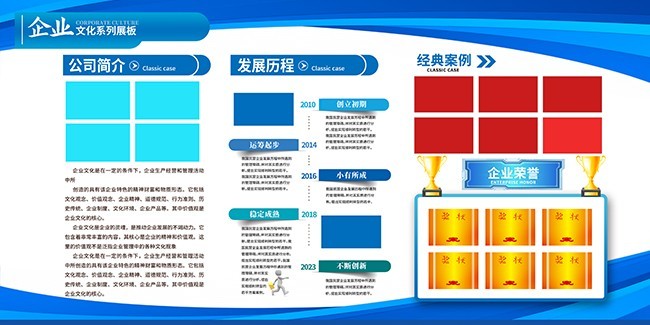 大气蓝色企业文化展板