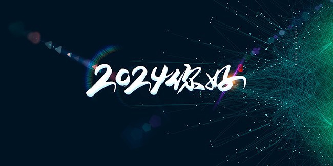 2024你好年会图片素材