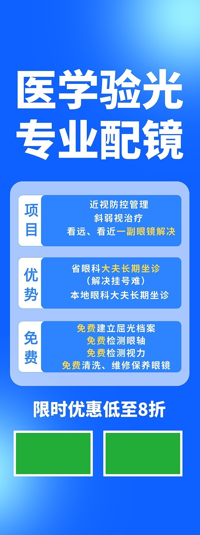 专业配镜眼镜店海报图片素材