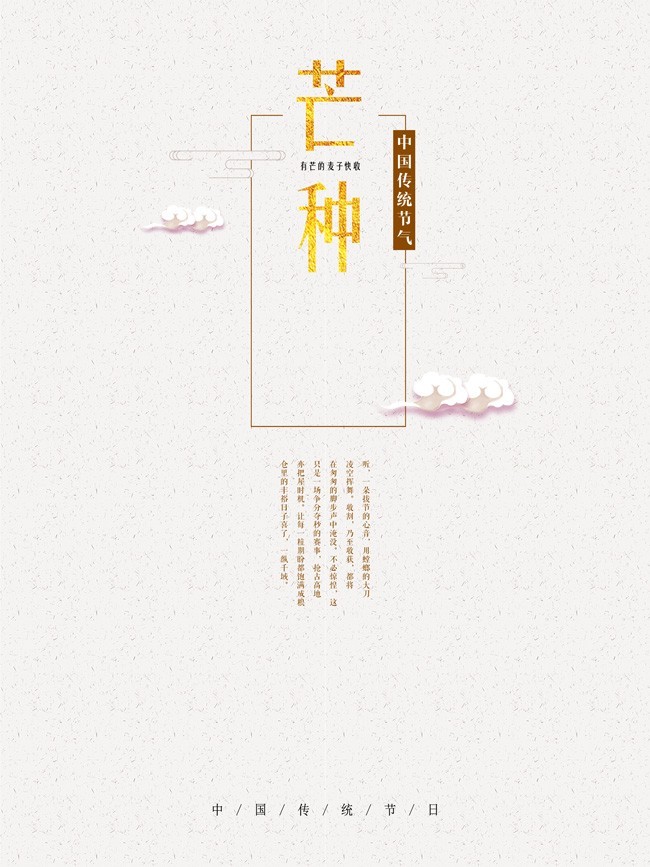 芒种节气海报图片素材