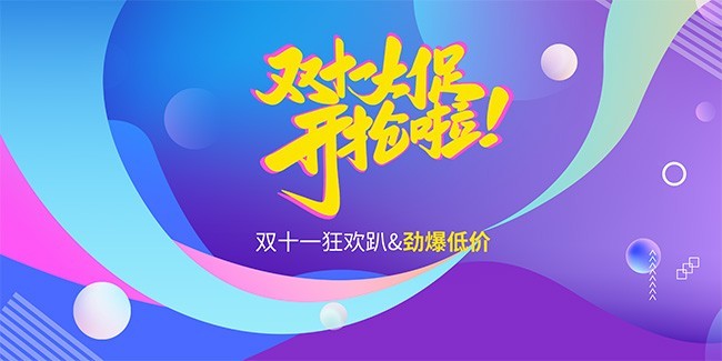 双11促销活动海报图片素材