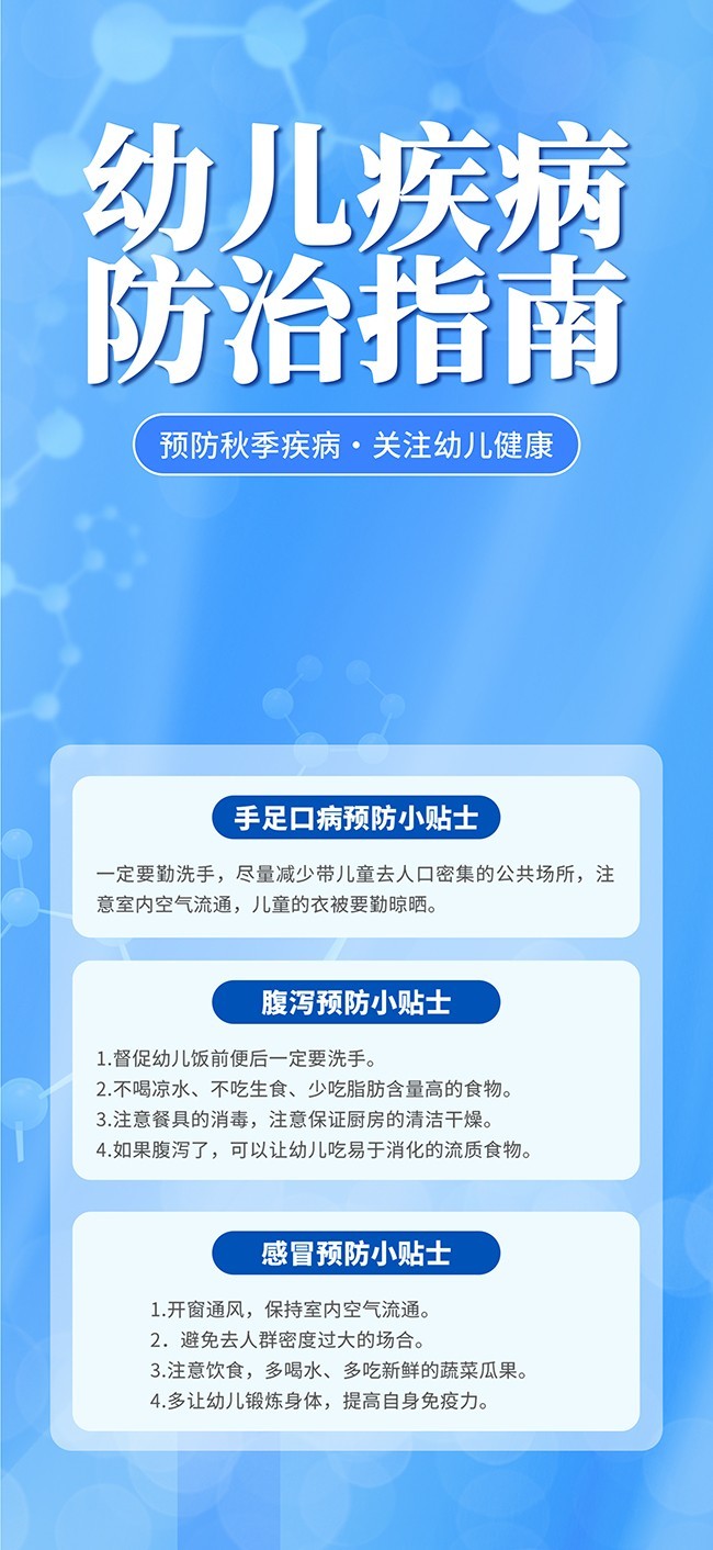 幼儿疾病防治指南幼儿健康海报图片