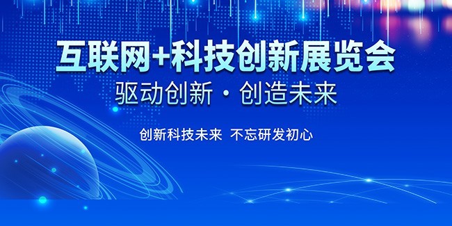 互联网科技会议海报图片素材