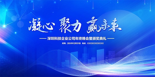 蓝色科技会议海报图片下载