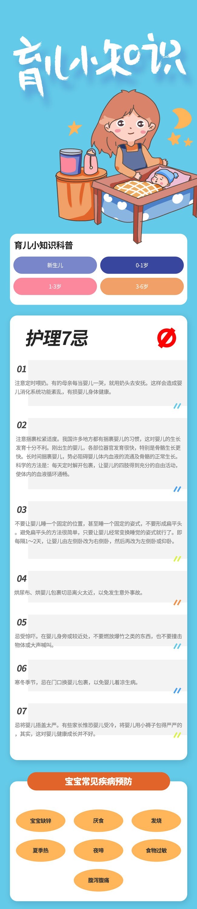 育儿小知识科普海报