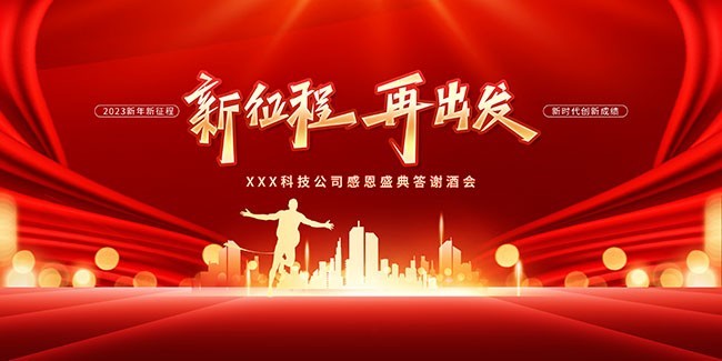 2023年会背景图片素材