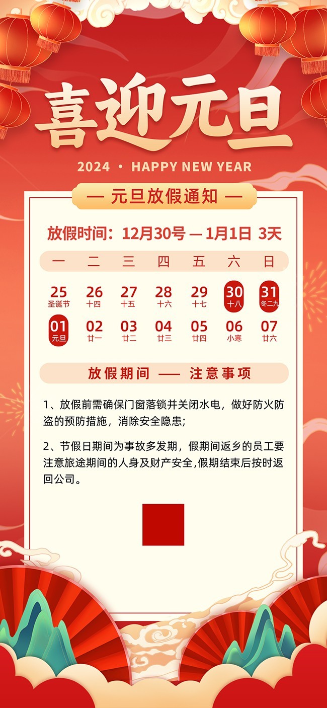 喜迎元旦放假通知海报图片素材