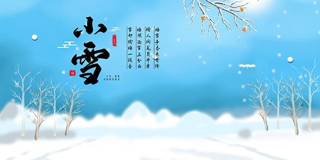 小雪节气宣传图片素材