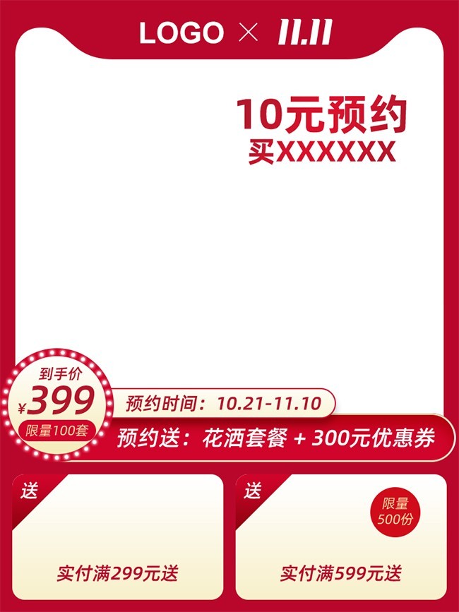 双11活动电商主图海报下载