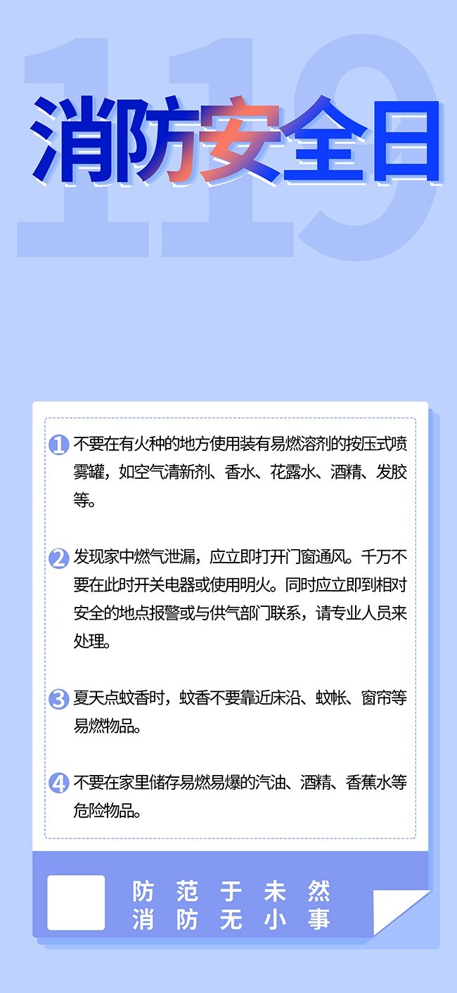 消防安全海报图片素材