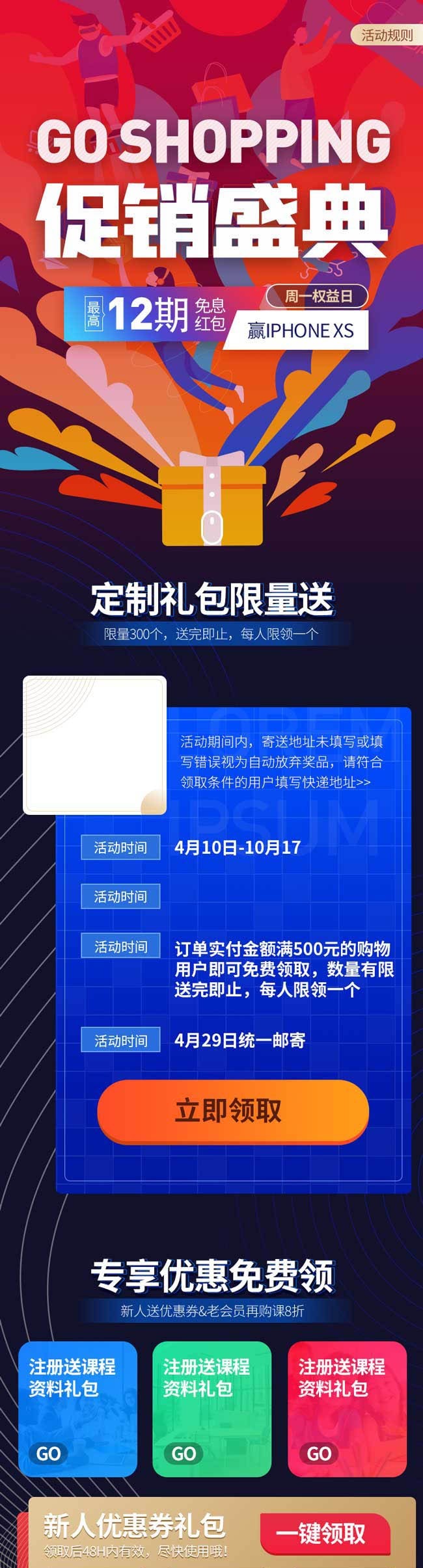 促销盛典海报图片素材下载