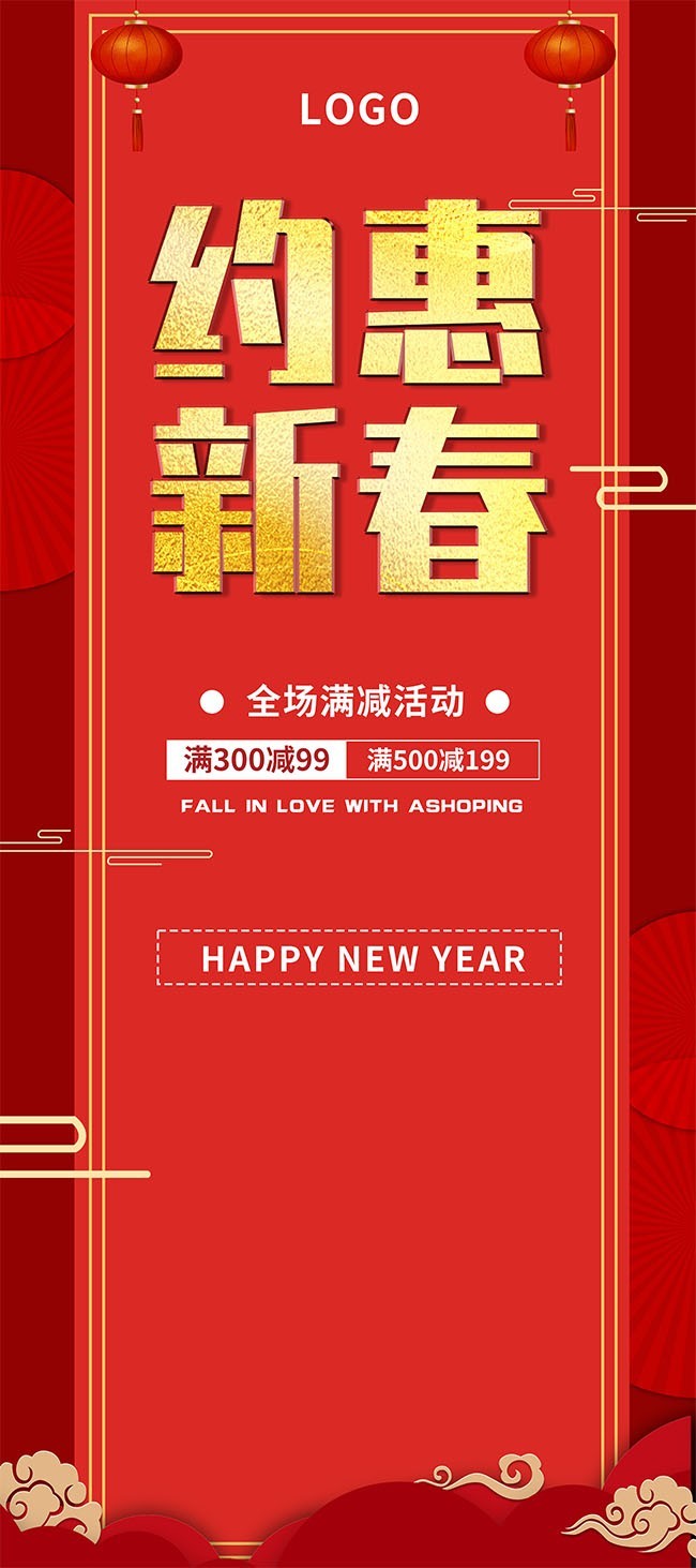 约惠新春新年促销海报图片素材