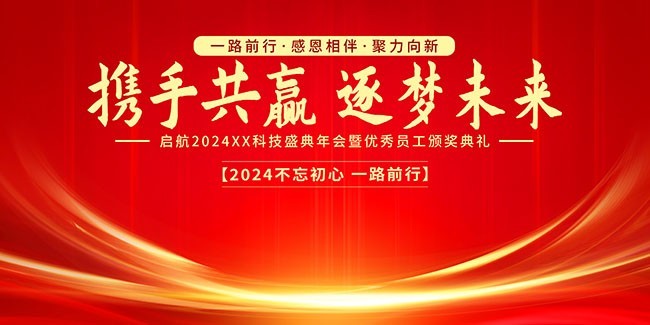 颁奖盛典年会图片素材下载