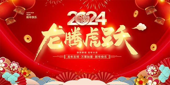 龙腾虎跃2024新年海报图片素材