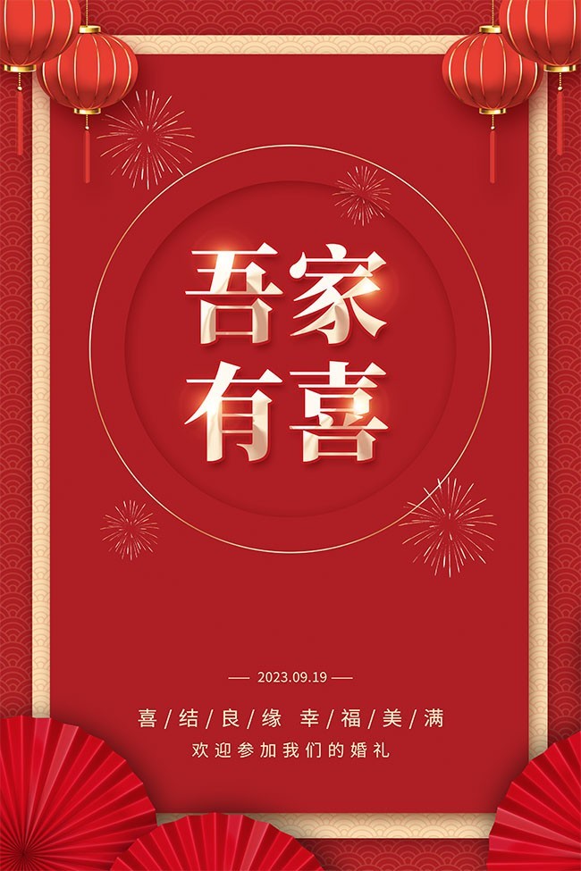 结婚邀请函图片素材