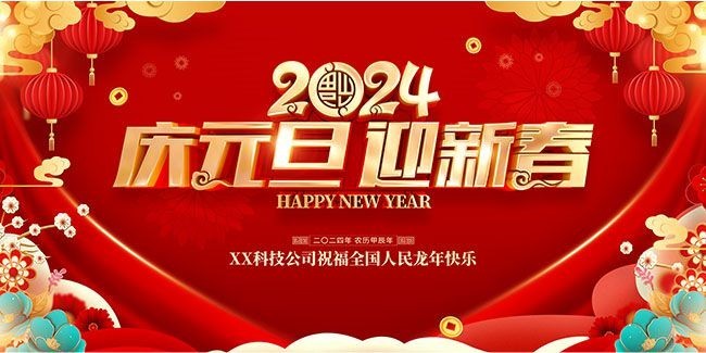 喜庆中国风庆元旦迎新春新年背景