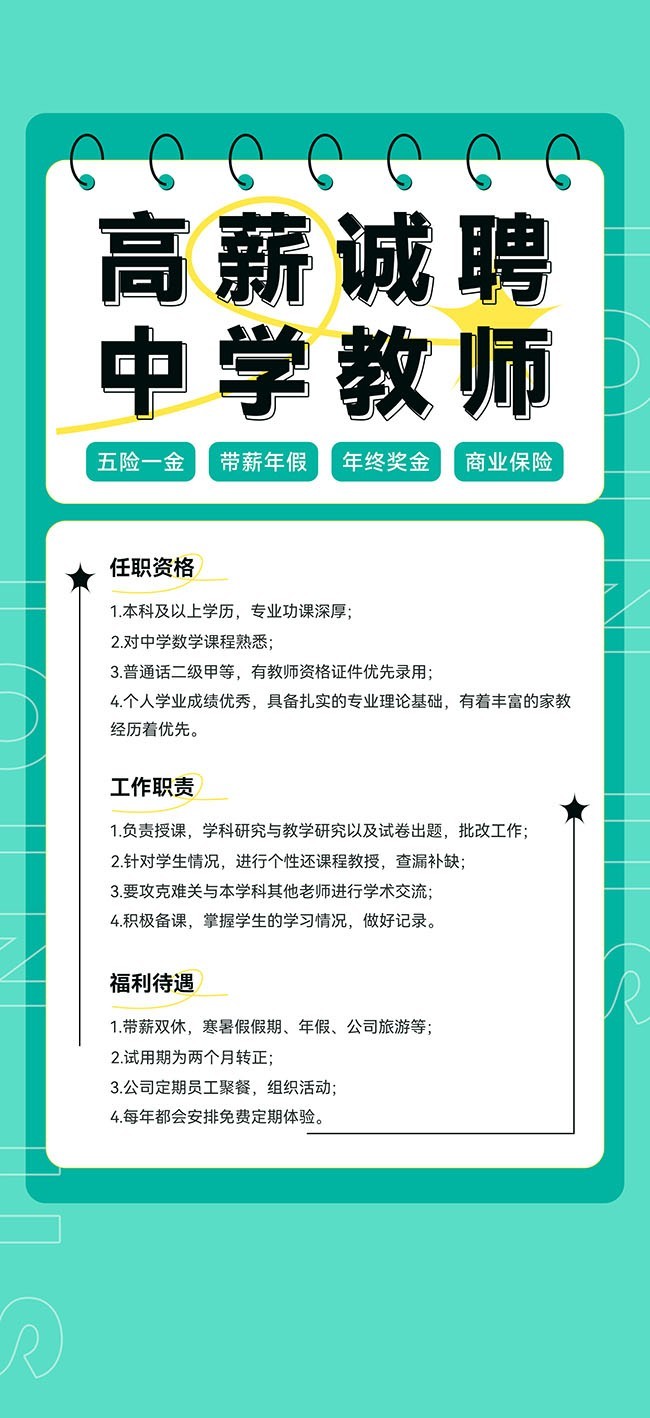 中学教师招聘海报图片素材