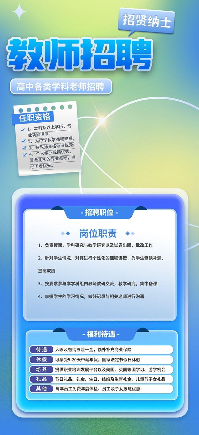 教师招聘海报图片素材下载