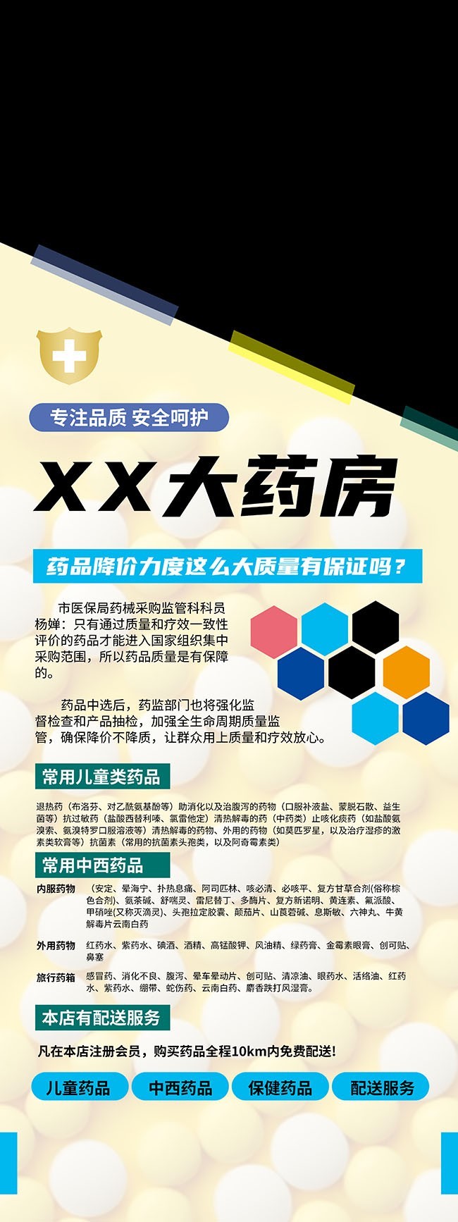 药店促销活动展架图片下载