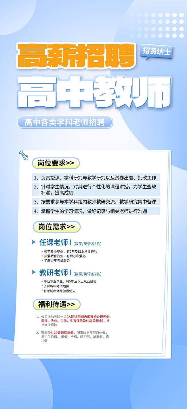 教师招聘海报图片素材