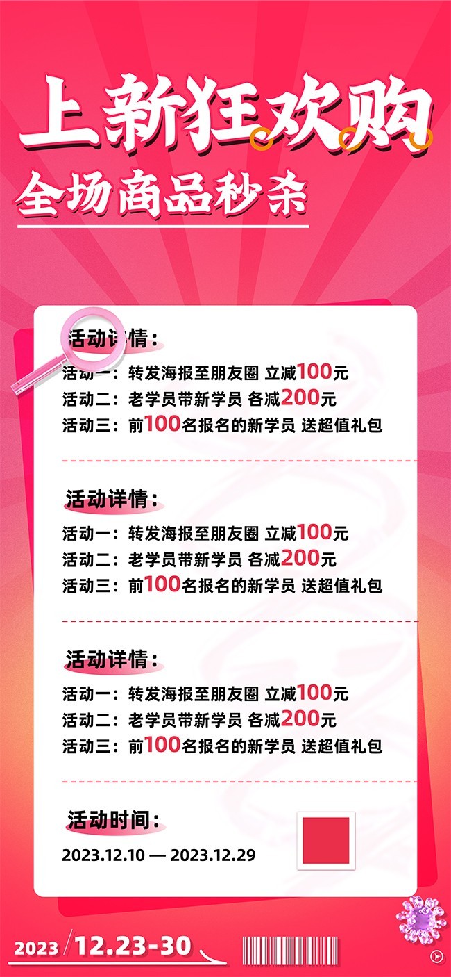 上新促销狂欢购海报图片素材