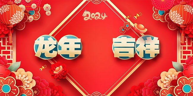 龙年吉祥2024新年海报图片素材