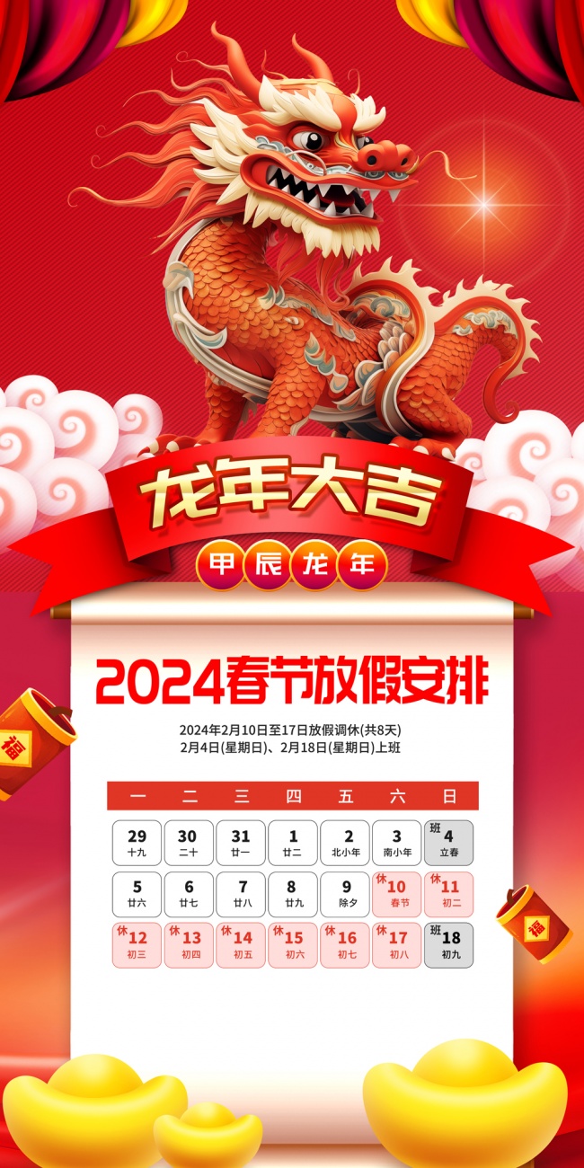 2024新年放假通知展架