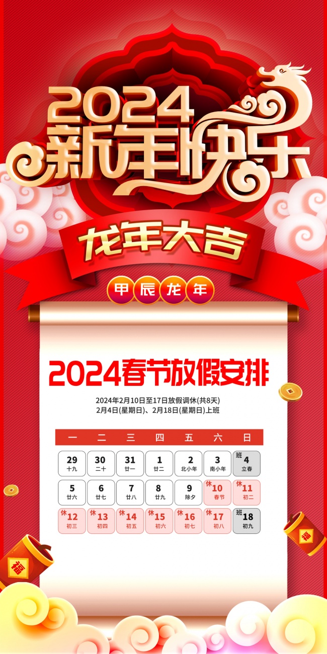 2024新年放假安排图片