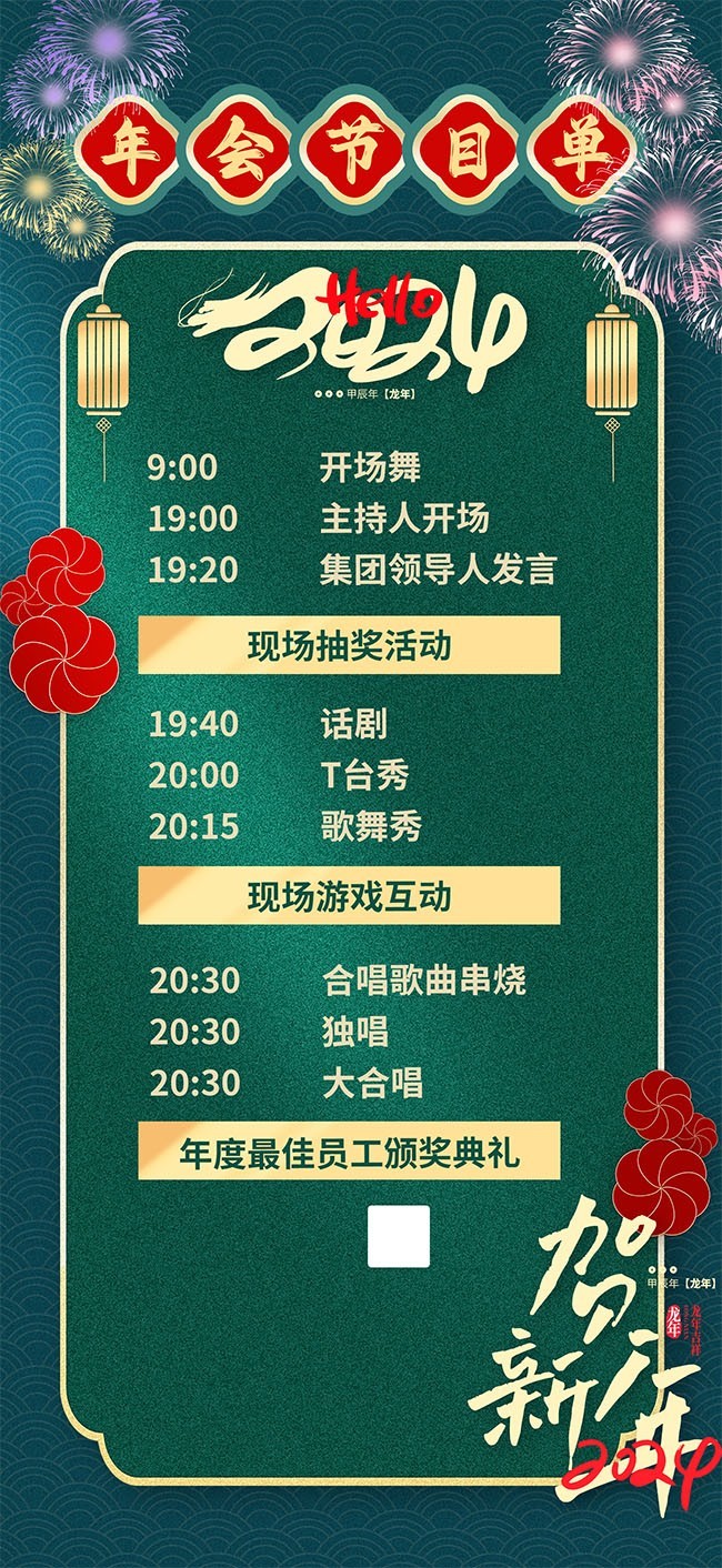 年会节目单图片素材