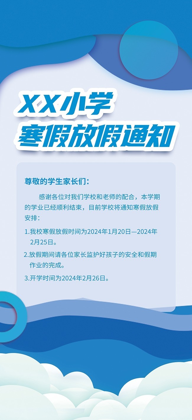 寒假放假通知海报图片素材