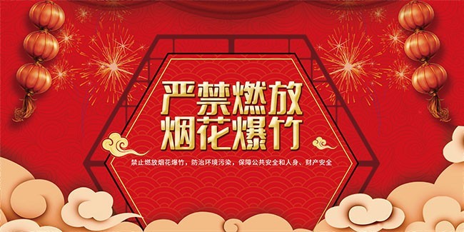 春节燃放烟花爆竹喜庆新年海报图片素材