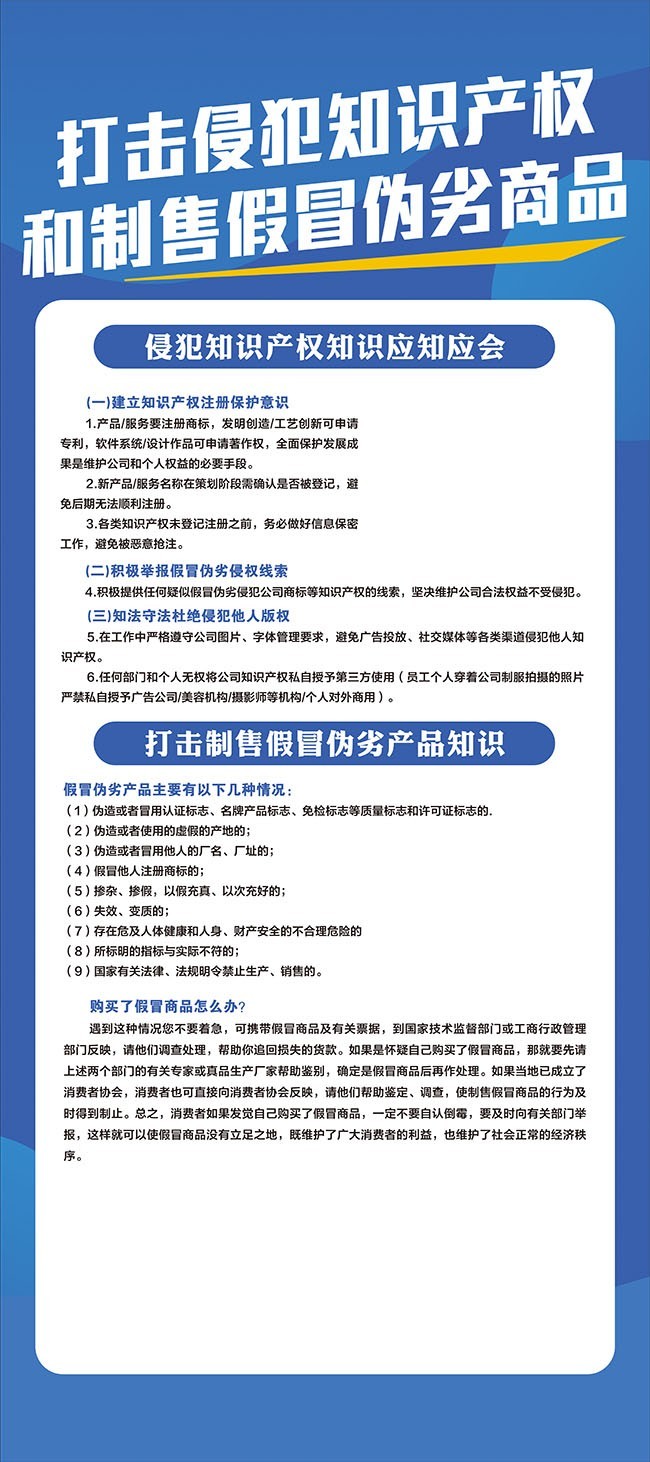 打击侵犯知识产权和制售假冒伪劣商品宣传图片素材