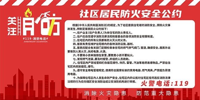 居民防火消防安全宣传栏图片素材