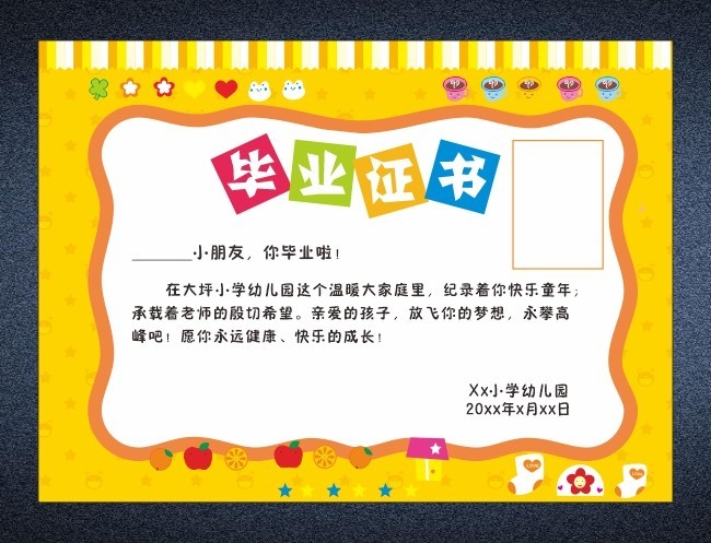 卡通幼儿园毕业证书图片素材