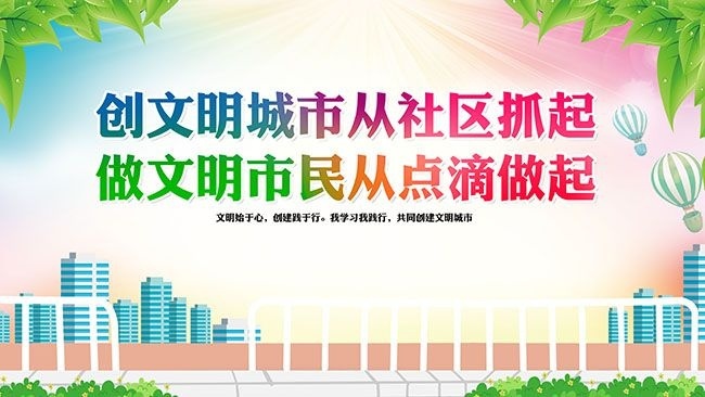 创建文明城市宣传海报图片素材