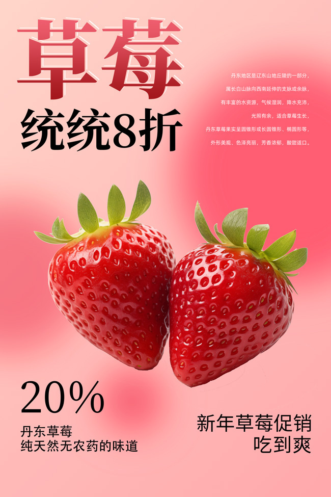 草莓水果促销海报图片素材