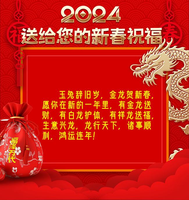 新春祝福语图片素材